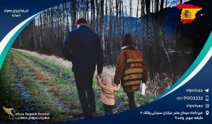 شرایط ویزای همراه اسپانیا