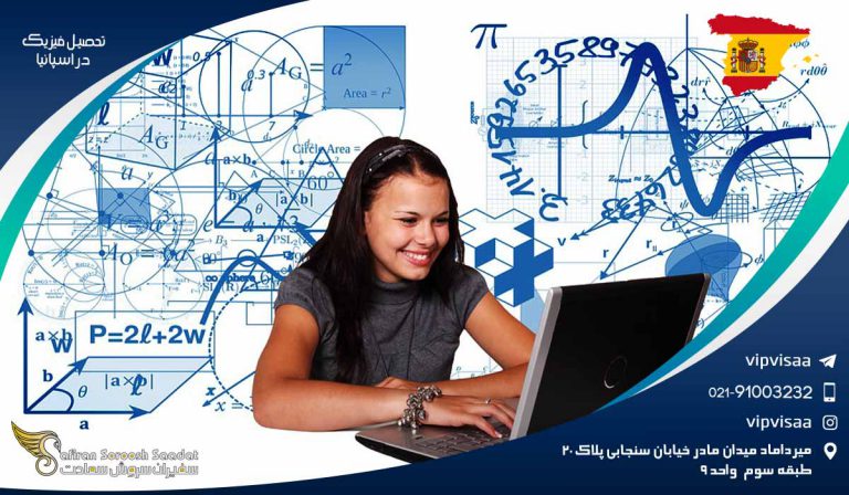 تحصیل فیزیک در اسپانیا