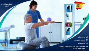تحصیل فیزیوتراپی در اسپانیا