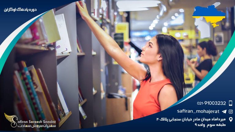 دوره پادفک اوکراین