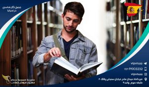 تحصیل کارشناسی در اسپانیا