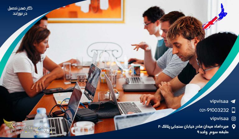کار ضمن تحصیل در نیوزلند