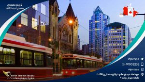 5 روش تضمینی مهاجرت به کانادا