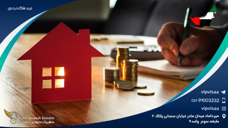 خرید ملک در دبی