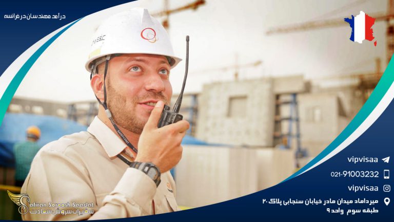 درآمد مهندسان در فرانسه