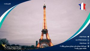 قوانین فرانسه