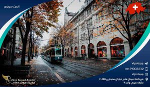 تابعیت سوئیس