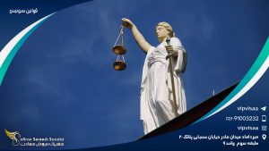 قوانین سوئیس