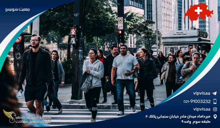 جمعیت سوئیس