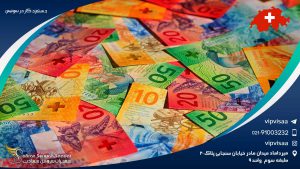 دستمزد کار در سوئیس