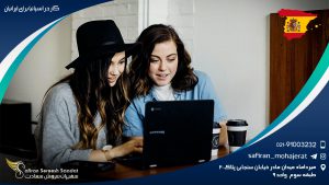 کار در اسپانیا برای ایرانیان
