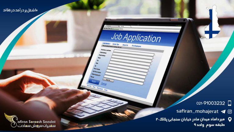 10 شغل پردرآمد در فنلاند