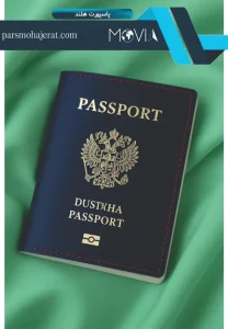 پاسپورت هلند