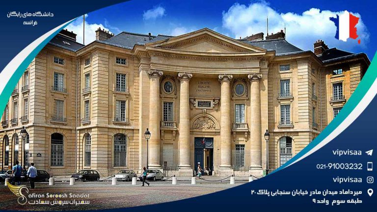 دانشگاه های رایگان فرانسه