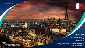 هزینه اقامت فرانسه