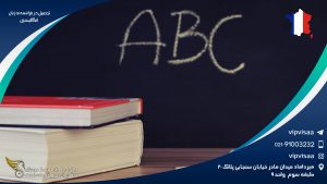 تحصیل در فرانسه به زبان انگلیسی