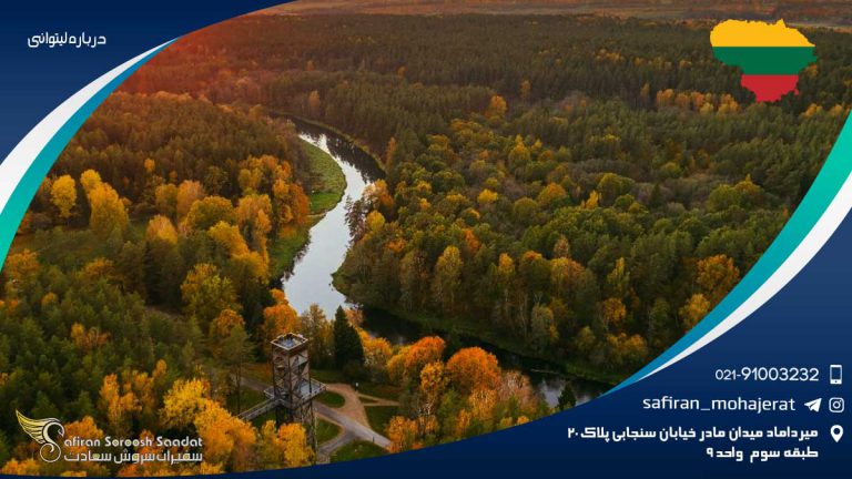 درباره لیتوانی