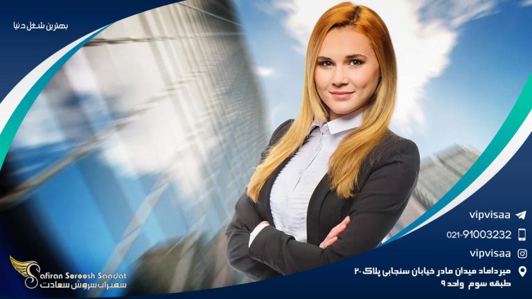 بهترین شغل دنیا