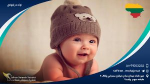 تولد در لیتوانی