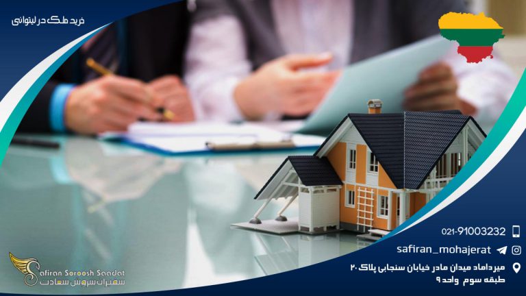 خرید ملک در لیتوانی