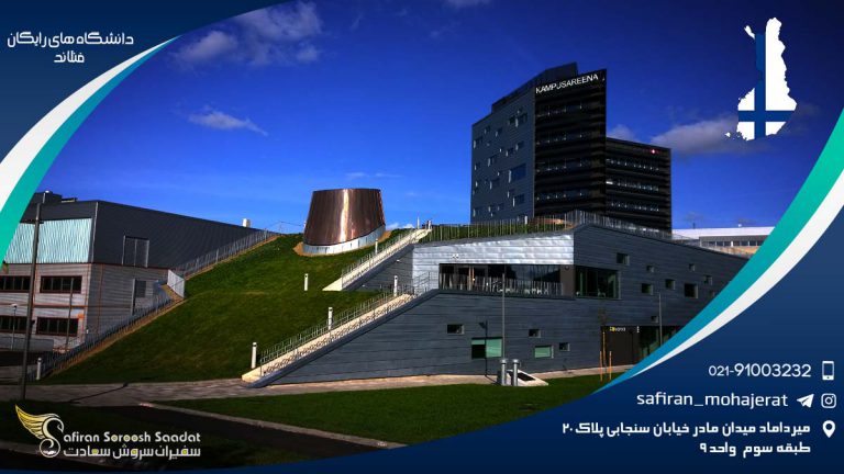 دانشگاه های رایگان فنلاند