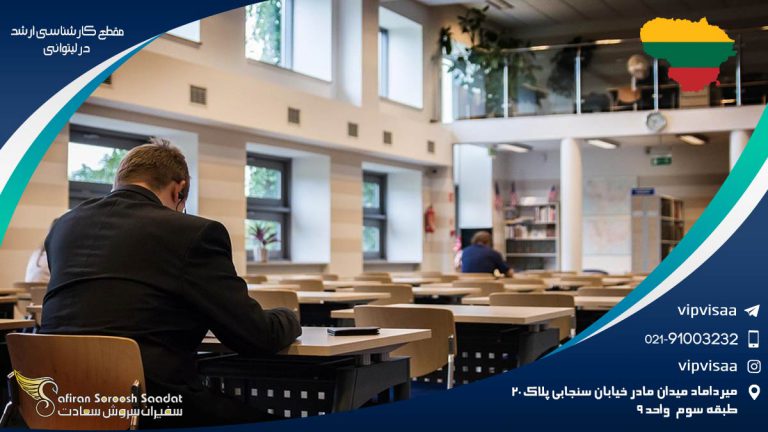 مقطع کارشناسی ارشد در لیتوانی