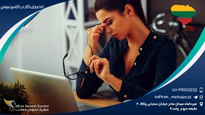 اخذ ویزای کار در کشور لیتوانی