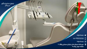 تحصیل دندانپزشکی در پرتغال