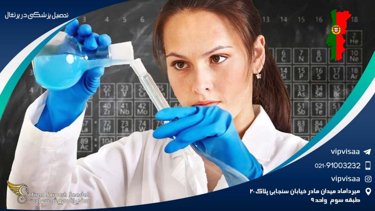 تحصیل پزشکی در پرتغال