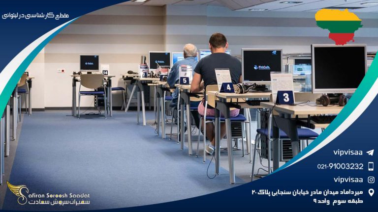 مقطع کارشناسی در لیتوانی