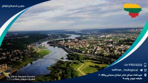 بهترین شهرهای لیتوانی