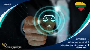 قوانین لیتوانی