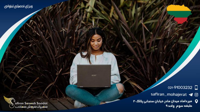 ویزای تحصیلی لیتوانی