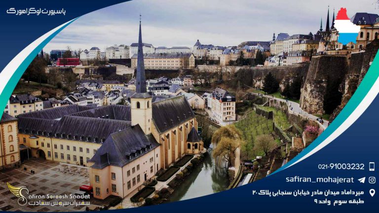 پاسپورت لوکزامبورگ