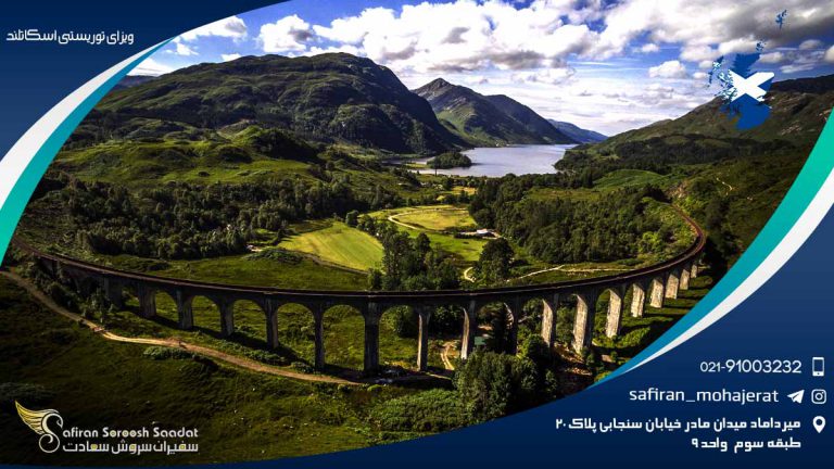 ویزای توریستی اسکاتلند