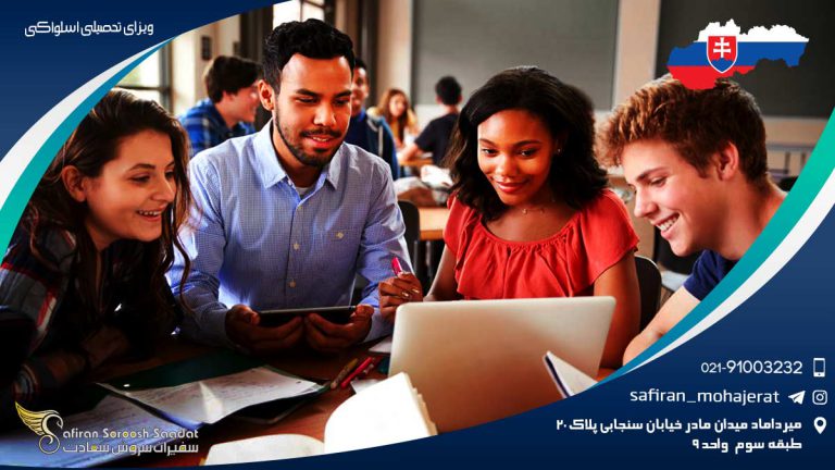 ویزای تحصیلی اسلواکی