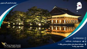 ویزای مسافرتی کره جنوبی