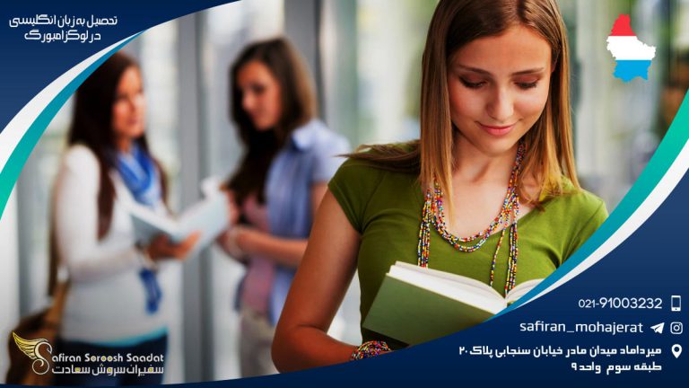 تحصیل به زبان انگلیسی در لوکزامبورگ