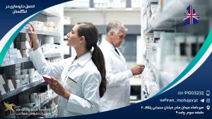 تحصیل داروسازی در انگلستان