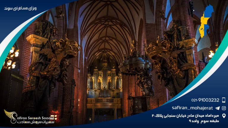 ویزای مسافرتی سوئد