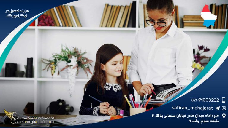 هزینه تحصیل در لوکزامبورگ