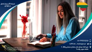 شرایط کار پس از تحصیل در لیتوانی