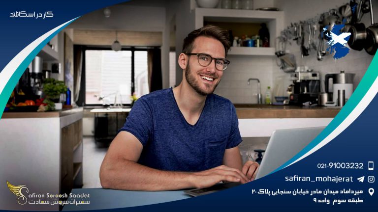 کار در اسکاتلند