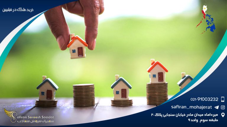 خرید ملک در فیلیپین