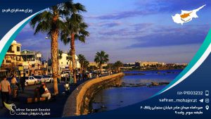 درباره ویزای مسافرتی قبرس