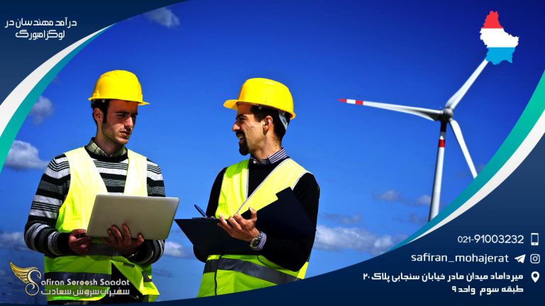 مشاغل پر درآمد مهندسان در لوکزامبورگ در سال 2020