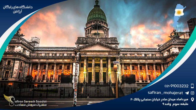 شرایط تحصیل در دانشگاه های رایگان آرژانتین