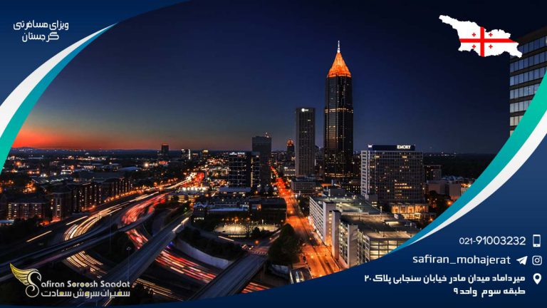 درباره ویزای مسافرتی گرجستان
