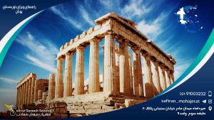 راهنمای ویزای توریستی یونان