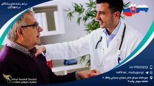 درآمد رشته های پزشکی در اسلواکی
